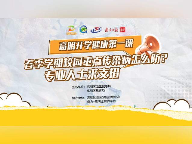 春季校园怎么预防传染病？开学健康第一课为你支招