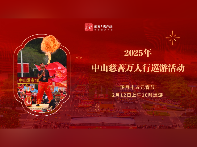 现场直击!第38届中山慈善万人行巡游来了