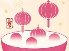 元宵佳节，诸事圆满｜2025“食博会·预博会”陪你过大年