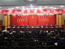 干出五华高质量发展新天地，16个镇谈思路、亮措施、表决心|奋进五华向高行①