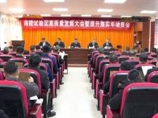 坚定信心，苦干实干！海陵区“新春第一会”擂响奋进战鼓