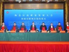 9项目签约落户梅县区，总投资约32亿元