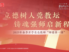 走进华坪女高，感受楷模力量！2025年“我为什么当老师”首期播出