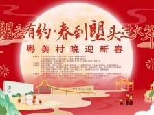 喜庆元宵夜，看塱头古村遇上潮流“村晚”！