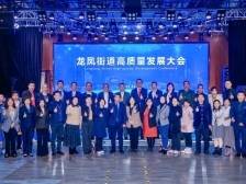 太古仓复建区项目预计今年7月底竣工，海珠区龙凤街道召开高质量发展大会