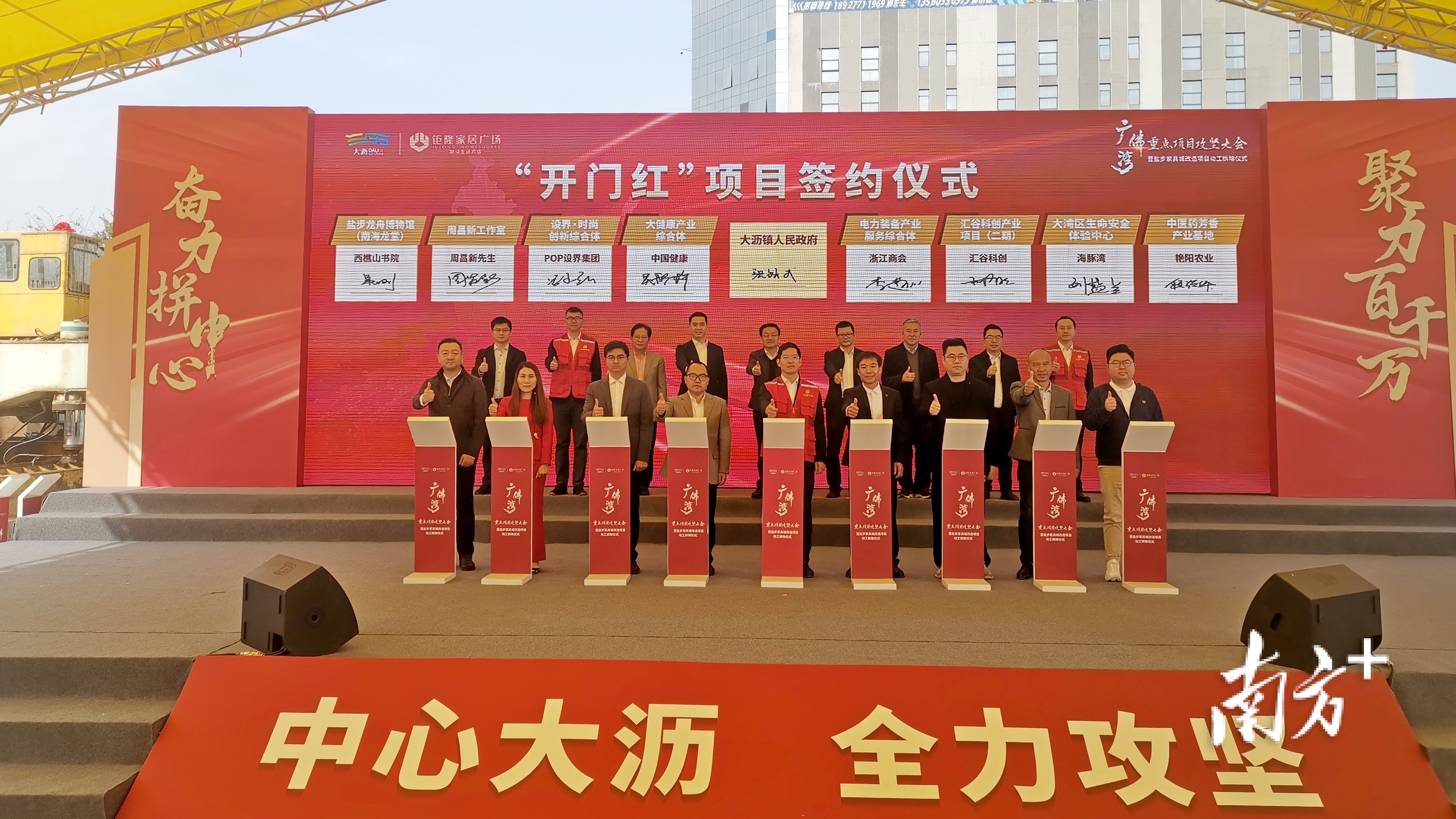广佛湾重点项目攻坚大会暨盐步家具城改造项目动工拆除仪式上,16个大沥重点项目分批签约。 熊程 摄 广佛湾重点项目攻坚大会暨盐步家具城改造项目动工拆除仪式上,16个大沥重点项目分批签约。 熊程 摄