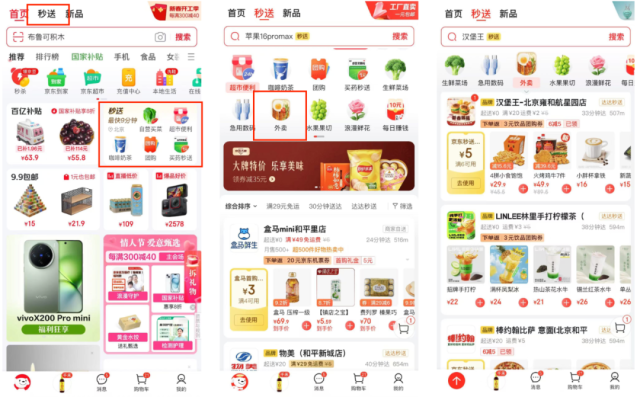 京东外卖入口。图/截图 京东外卖入口。图/截图