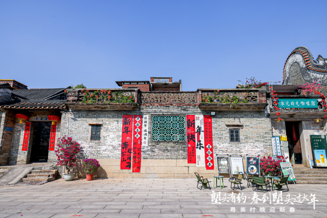 塱头古村新春节庆氛围浓厚。
