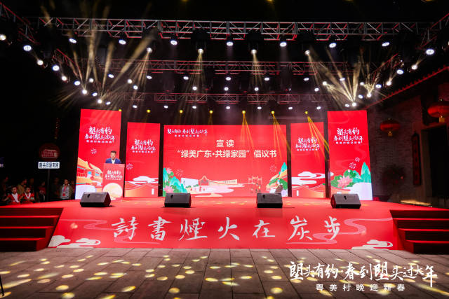 “塱头有约”粤美村晚在炭步镇塱头古村隆重举行。