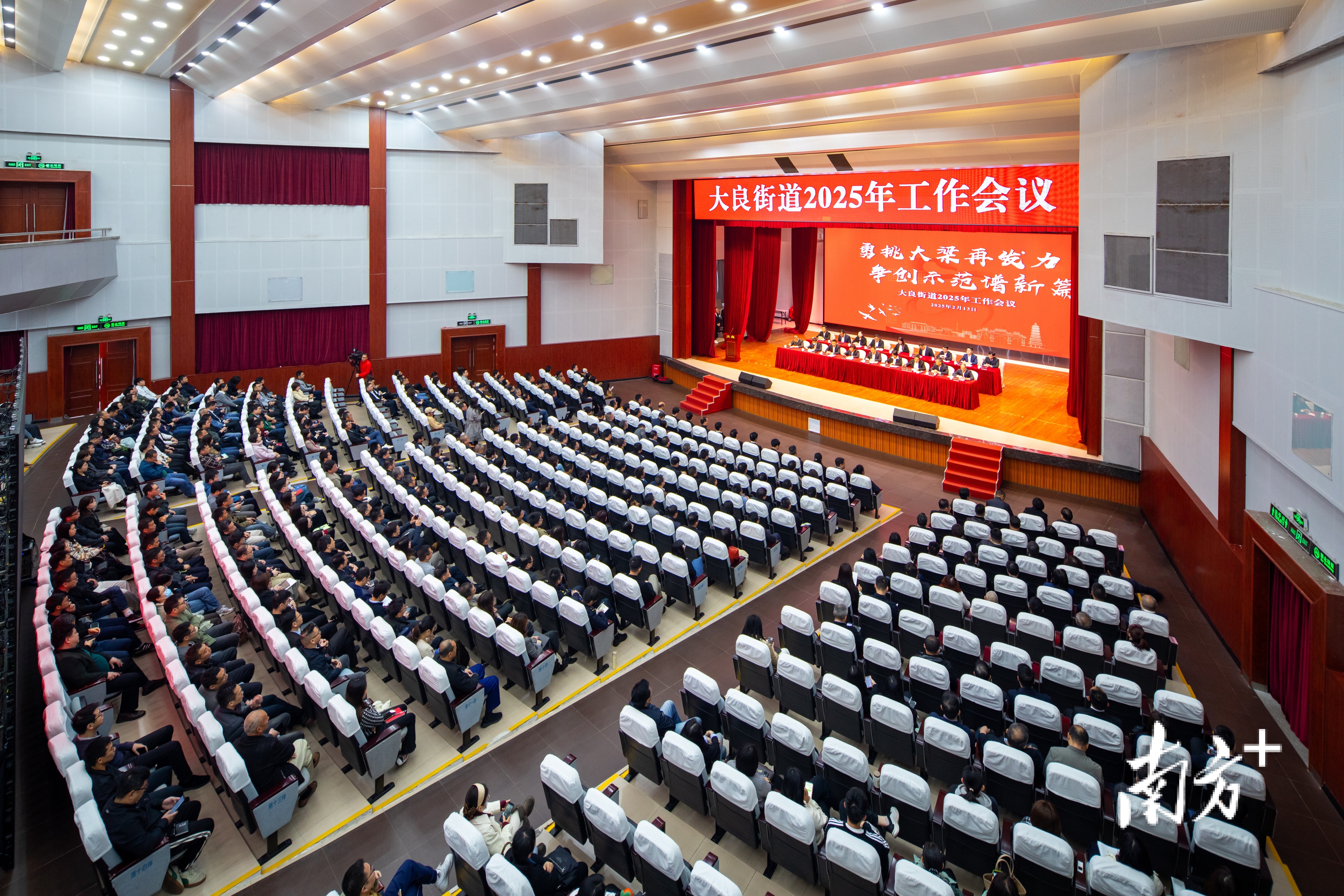 2月13日，大良街道2025年工作会议召开。&nbsp; 良宣供图