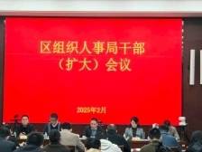 提速争先！深汕部署2025组织工作重点任务