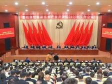 快讯｜惠州仲恺高新区召开2025年工作会议