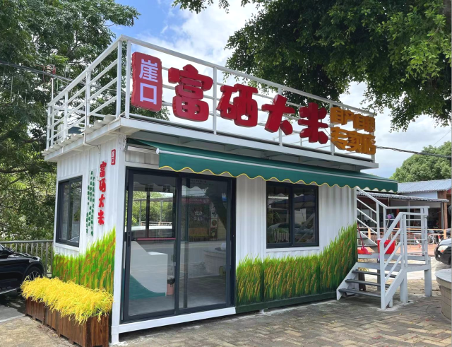 崖口富硒大米专卖店。