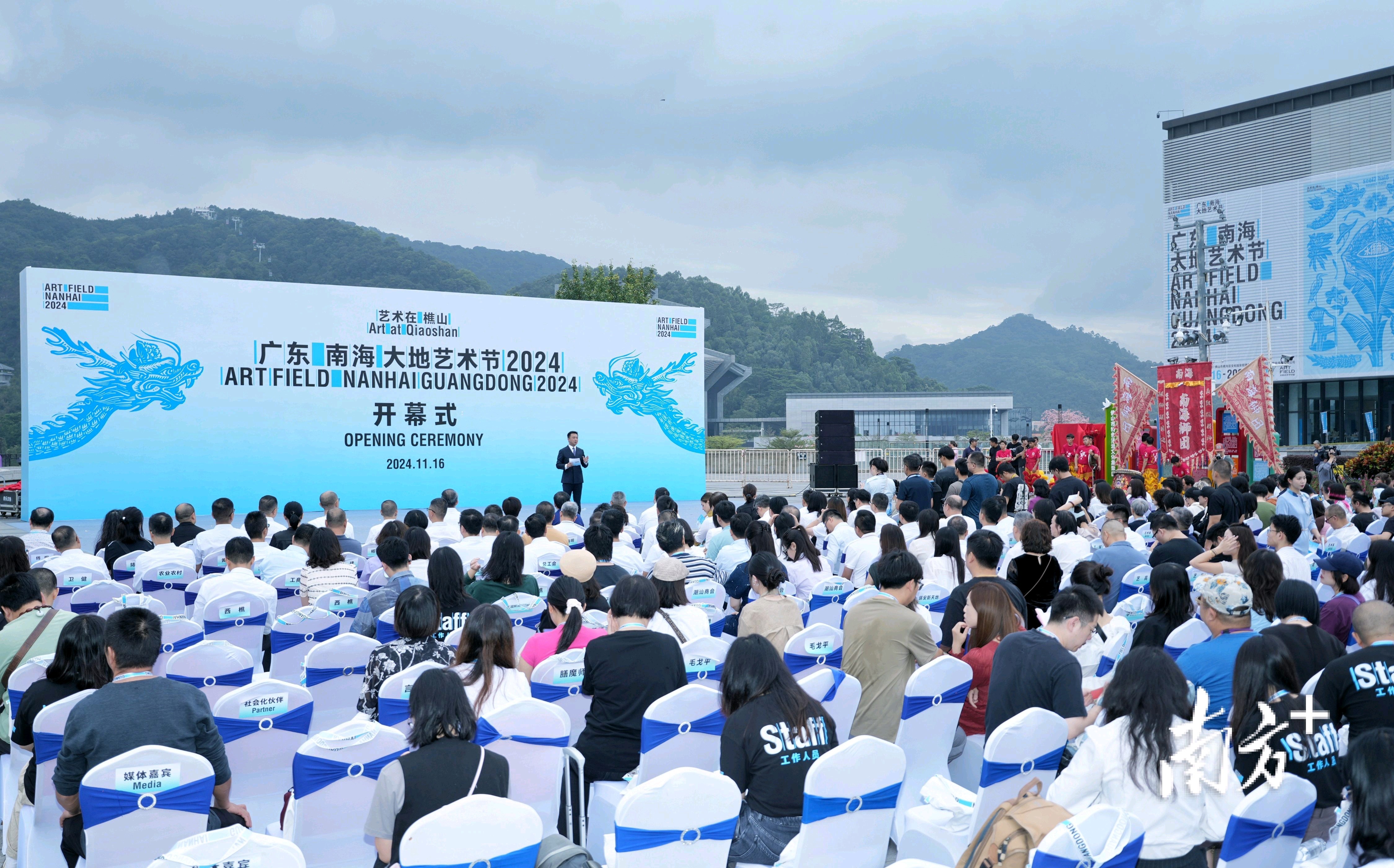 2024年11月，第二届广东南海大地艺术节开幕式在西樵举办。&nbsp; &nbsp;廖明璨 摄