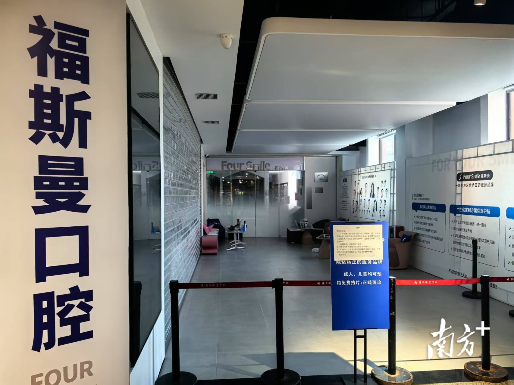 治療中斷費用難退！知名連鎖口腔診所疑似跑路