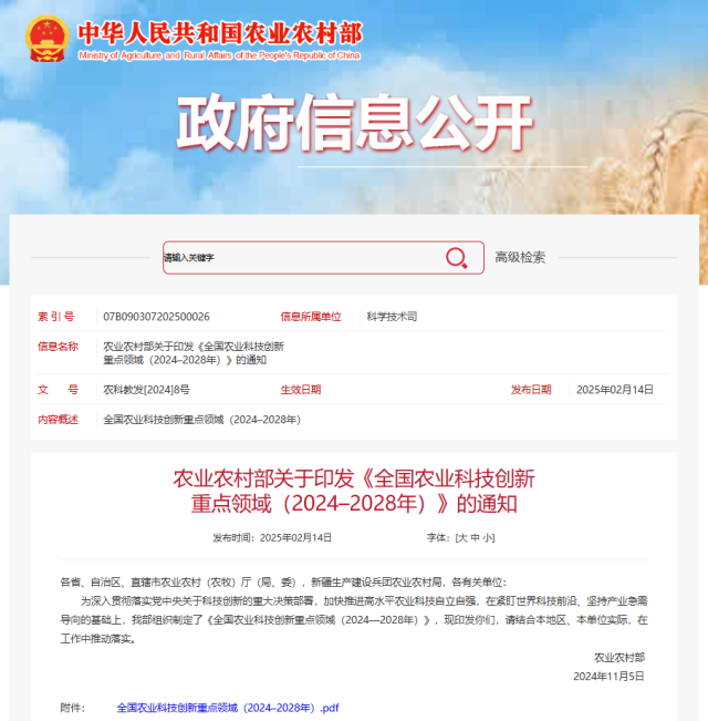 明确了！全国十大农业科技创新重点领域是这些