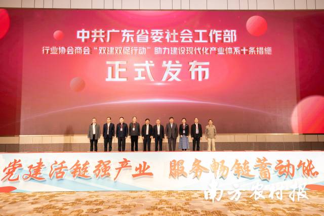 行业协会商会“双建双促行动”助力建设现代化产业体系十条措施发布。