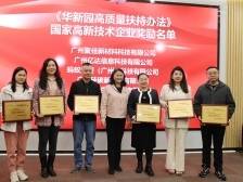 加大科创支持力度，华新园为16家企业发放奖励