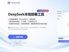 3行代码就能“请”来DeepSeek，大模型普及加速！|数说网事