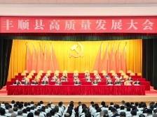 丰顺县政务服务和数据管理局：政务服务永不止步|立足“双第一” 实现“新跨越”