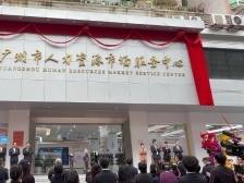 抢鲜看！广州市人力资源市场全新智慧服务大厅来了