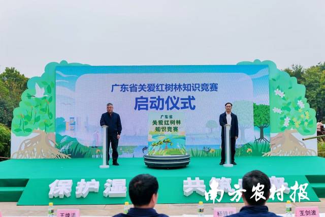 关爱红树林知识竞赛启动仪式。 