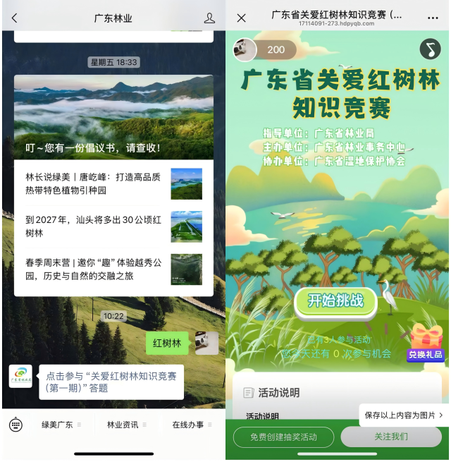 关注“广东林业”微信公共号后回覆“红树林”关键词即可退出本次角逐