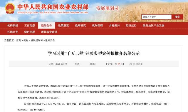 广东2项拟入选！学习运用“千万工程”经验典型案例拟推介名单公示