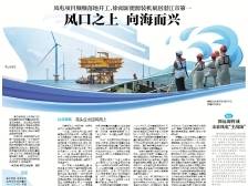 风口之上 向海而兴｜速览《南方日报·徐闻视窗》30期