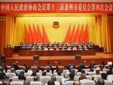 惠州市政协十三届四次会议开幕，为打造广东高质量发展新增长极贡献政协力量