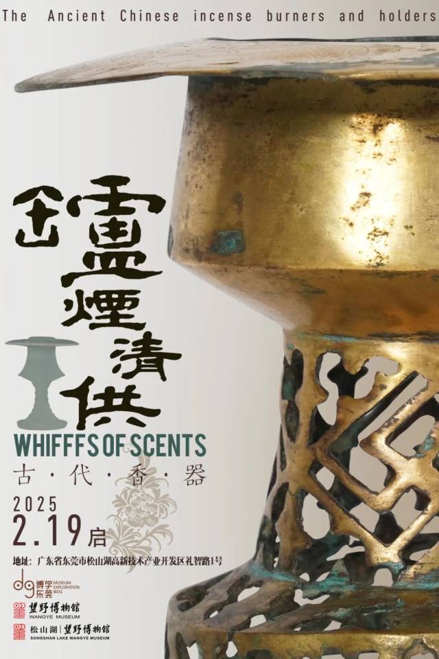 香”味十足！古代香器展亮相松山湖望野博物馆_南方+_南方plus