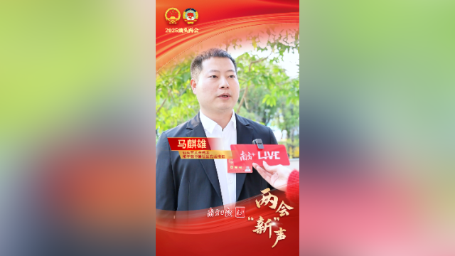 马麒雄：乘数字经济东风，让电商产业释放新动能｜两会“新”声