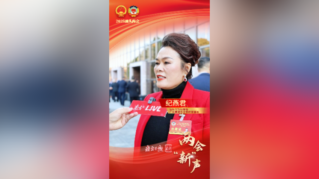 纪燕君：探索发展农业深加工产业链，打造健康“菜篮子” | 两会“新”声
