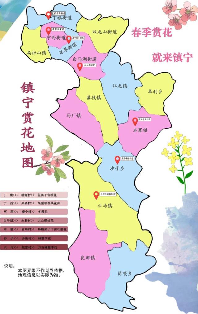 镇宁春日赏花舆图。