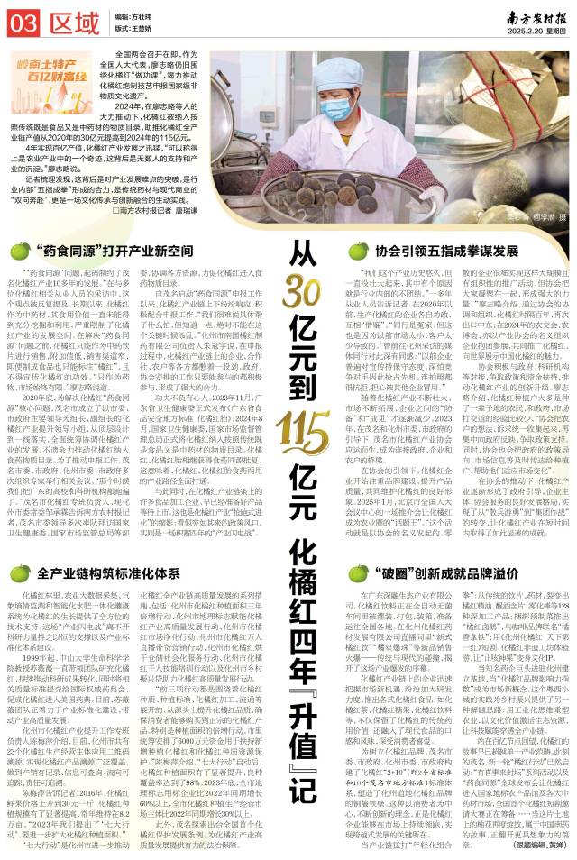 南方农村报专版宣传化橘红产业发展典型案例。