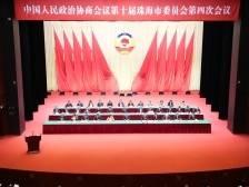 跟上形势、抓住热点！珠海市政协十届四次会议开幕
