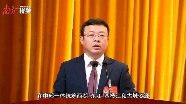 视频｜惠州市代市长陈宇航作政府工作报告：进一步优化城市形态格局