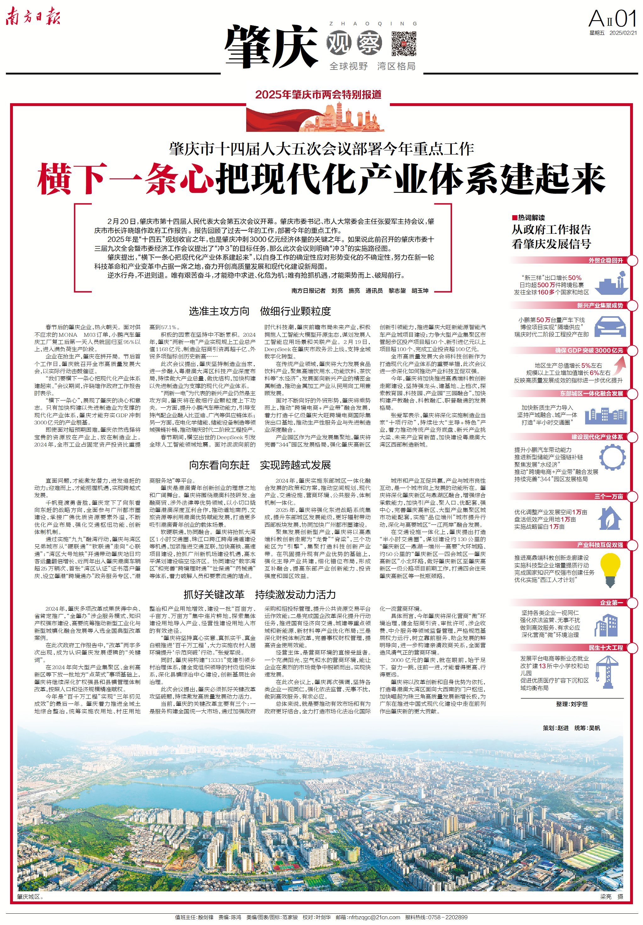 建设现代化产业体系,肇庆“横下一条心”_南方+_南方plus