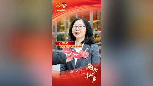 苏秀波：全域土地综合整治促产业高质量发展｜两会“新”声