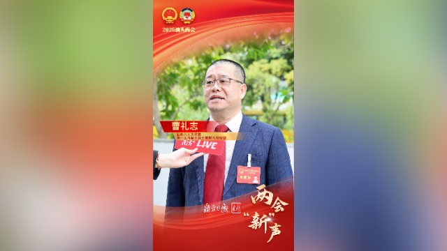 曹礼志：开设小公园旅游专线车服务，提升“便游”水平｜两会“新”声