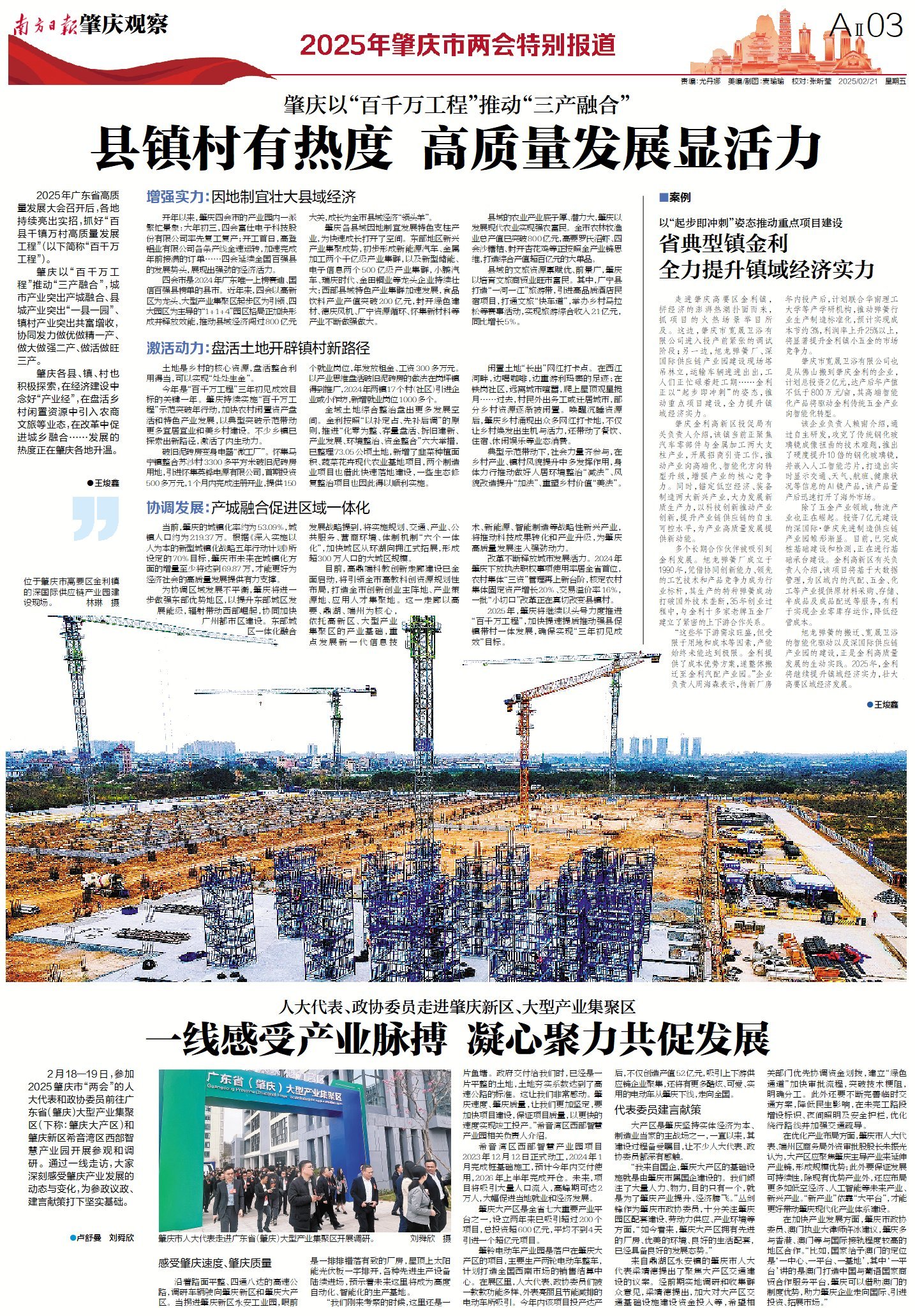 建设现代化产业体系,肇庆“横下一条心”_南方+_南方plus