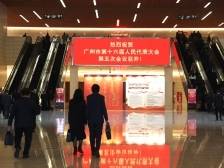 广州：优化国有经济布局，打造一批新型国企｜广州两会