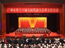 广州市十六届人大五次会议开幕