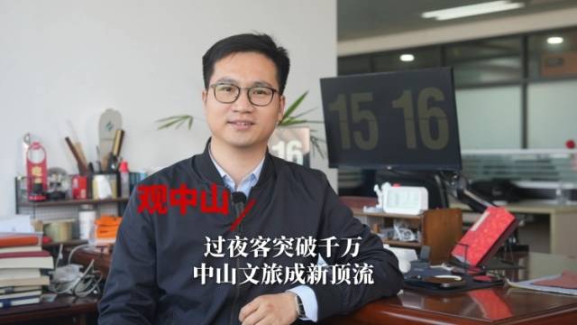 观中山｜过夜客突破千万，中山文旅成新顶流