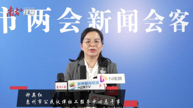 惠州市人大代表钟英红：立足“本地特色”培育专业社工人才