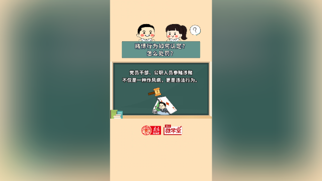 长期打牌赌博，朱国城被双开！赌博行为如何认定？怎么处罚？｜南方微学堂
