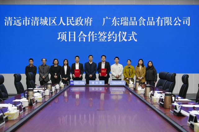 清远市清城区人民政府与广东瑞品食品有限公司举行飞来峡食品加工产业园建设项目签约仪式现场