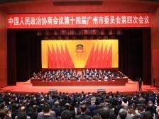 何婧、何镜清、李名扬当选政协第十四届广州市委员会副主席