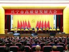 这些企业获表彰！兴宁市为2024年度经济突出贡献企业授牌|聚焦兴宁高质量