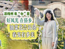 视频丨好风光，在侨乡！寻访“中国最美小镇”